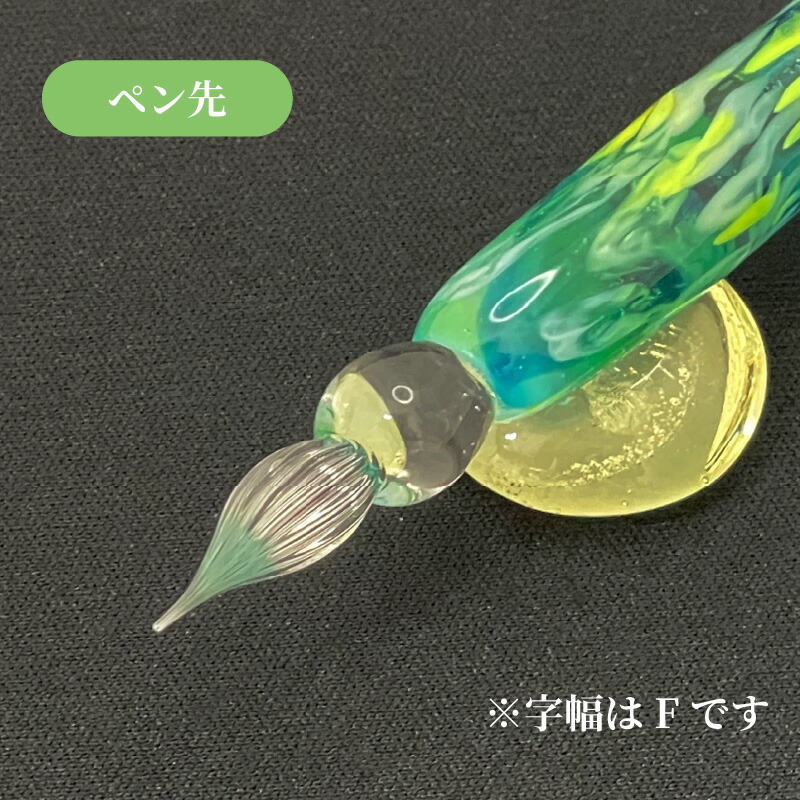 スタジオ嘉硝 春風 ソーダガラスペン 細字 | あいうえお順キーワード