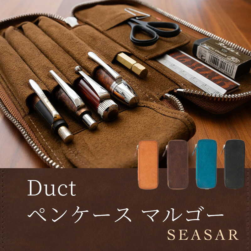 Ductペンケース マルゴー｜SEASAR Products | あいうえお順キーワード