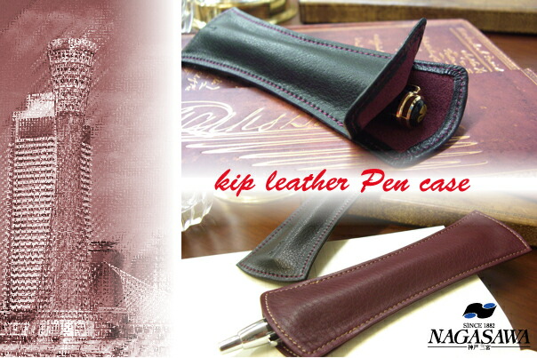 Pen and message. オリジナルペンレスト兼用万年筆ケース ダグラスⅡ
