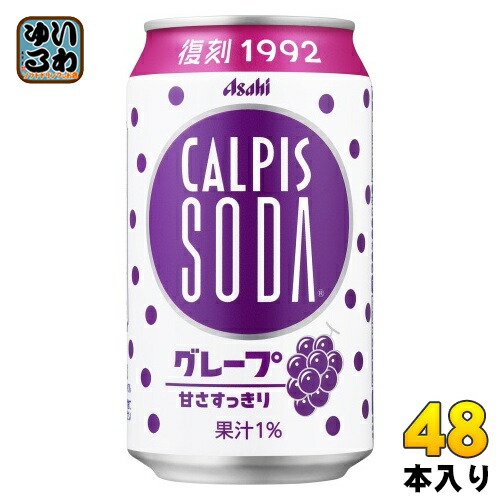 アサヒ カルピス カルピスソーダ グレープ 350ml 缶 24本入 乳性炭酸