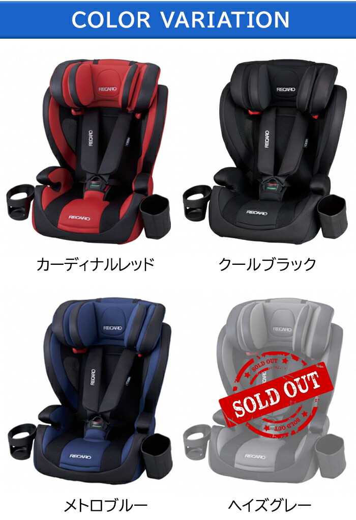 レカロ J1 Select 送料代引無料 新製品 レカロ J1 Select カーディナル