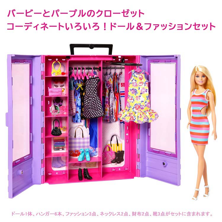 楽天市場】バービーとパープルのクローゼット ドール＆ファッション