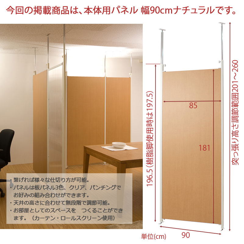 楽天市場】突っ張り連結間仕切りパーテーションボード 幅90 本体用