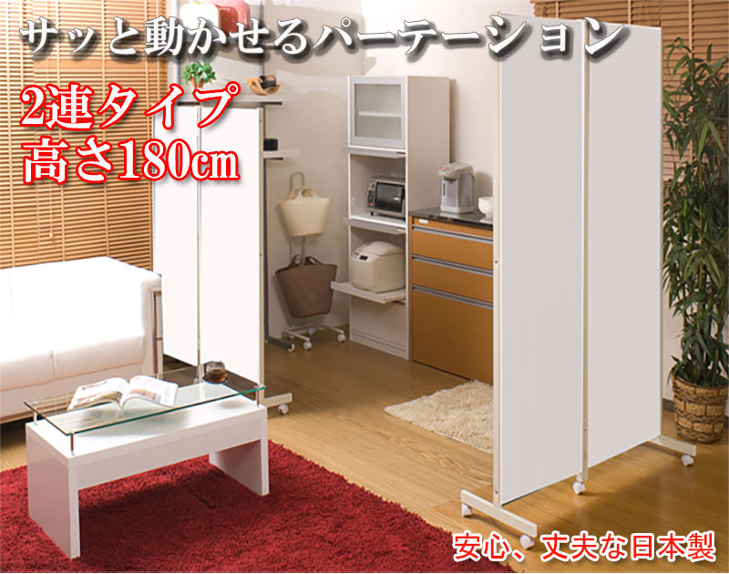 楽天市場】キャスター付きパーテーション2連H180ホワイト 北欧