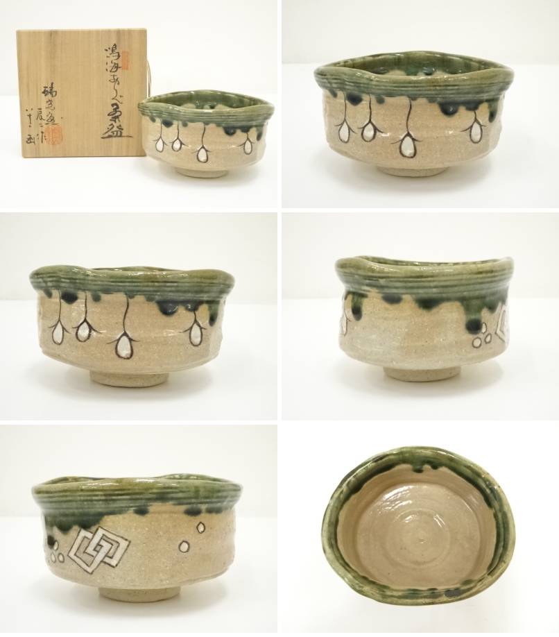 茶道具 鳴海おりべ手付鉢 佐々木八十二作 共箱 茶道具 鳴海おり