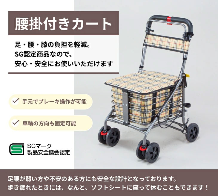 楽天市場】ショッピングカート SG認定 腰掛け付き カート 4輪 手押し車