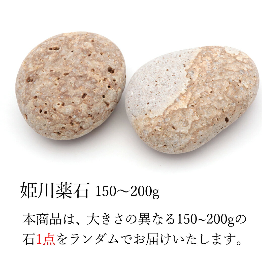 楽天市場】姫川薬石 自然石 1個 150－200g前後 タンブル 特大サイズ