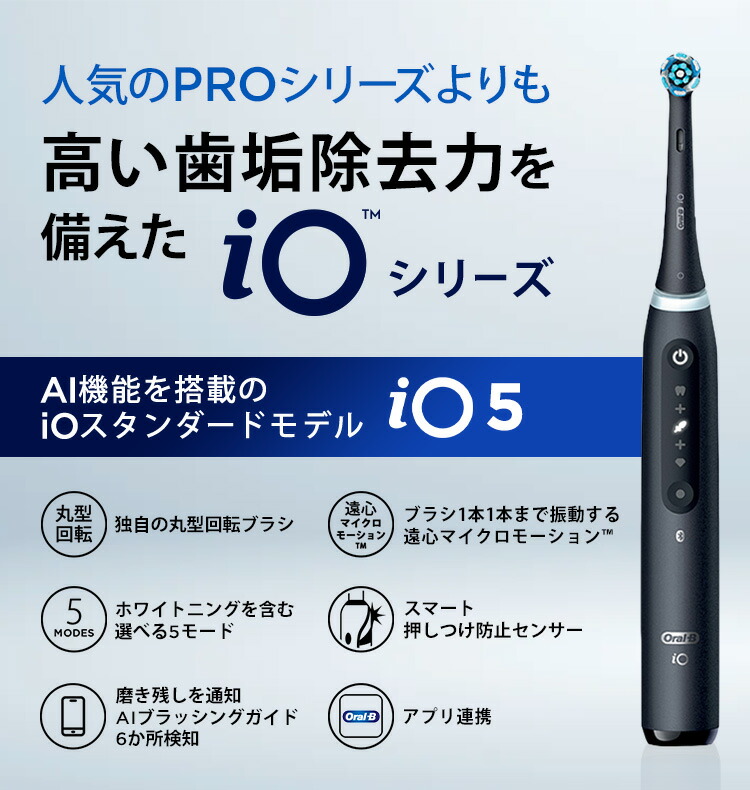 楽天市場】ブラウン オーラルB 電動歯ブラシ iO5 マットブラック