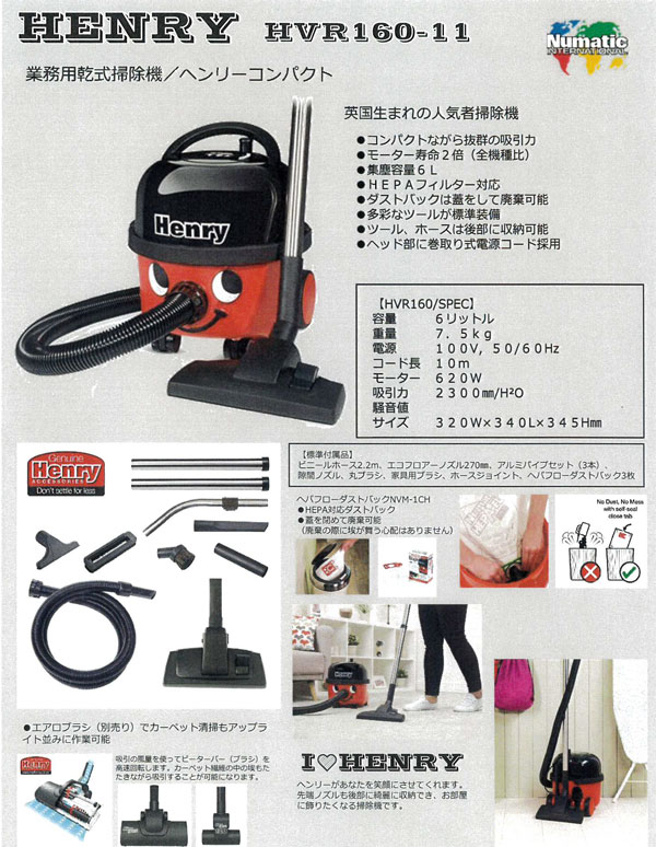 楽天市場】ニュマティック社業務用掃除機 ヘンリーコンパクト Henry