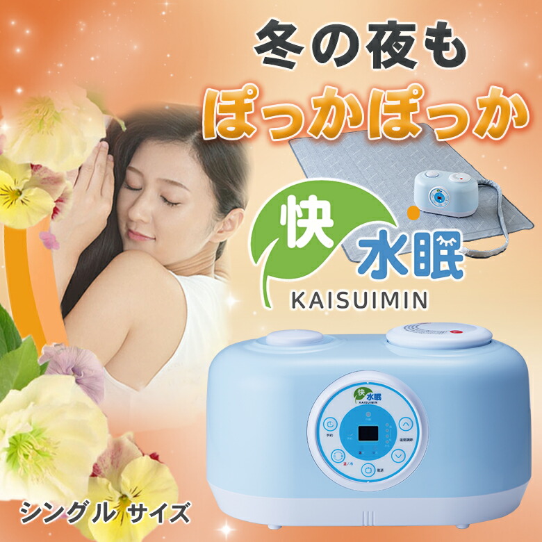 100v温冷水眠マット SLI-CNW601 温冷水眠マット ブルー SLI-CNW601