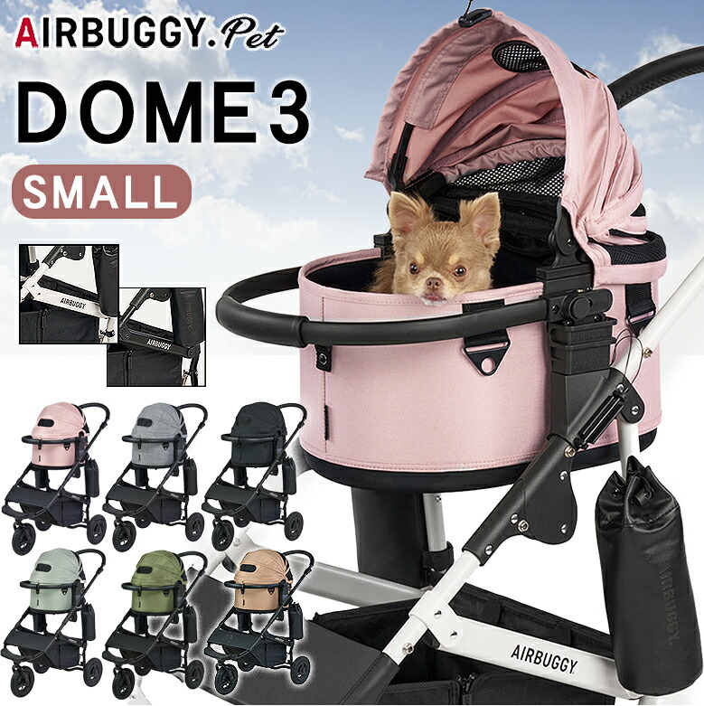 楽天市場】AIRBUGGY DOME3 SMALL SET エアバギー ドーム3 スモール