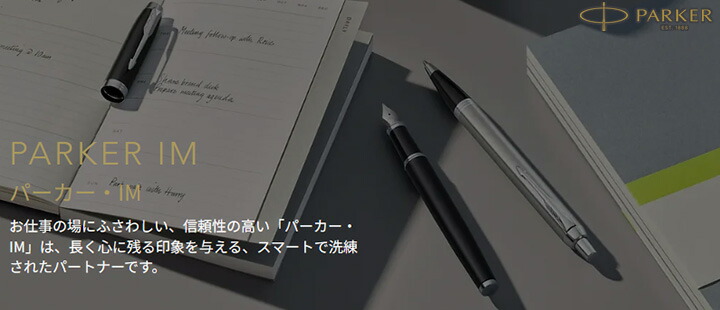 PARKER パーカー ボールペン IM マットブラックCT 2143442Z | 全商品