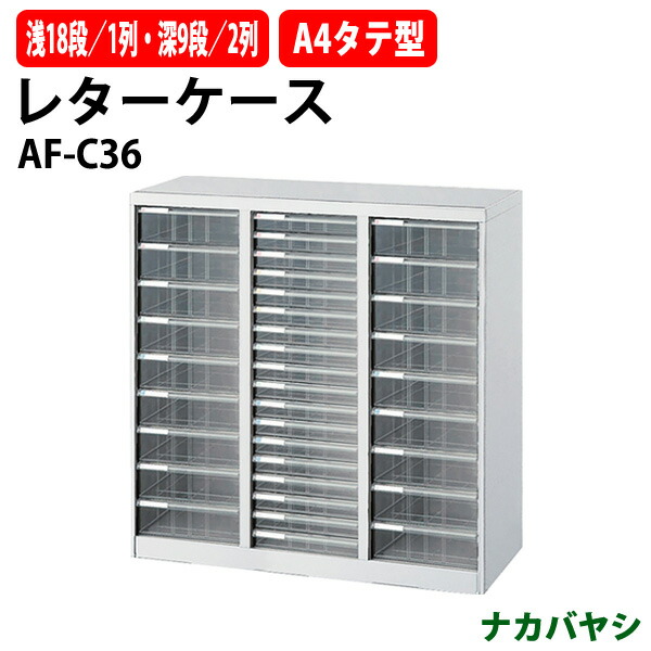 楽天市場】レターケース フロアケース AF-18 A4 浅型18段 幅277×奥行