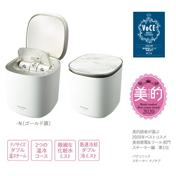 Panasonic EH-SA0B-N GOLD スチーマーナノケア