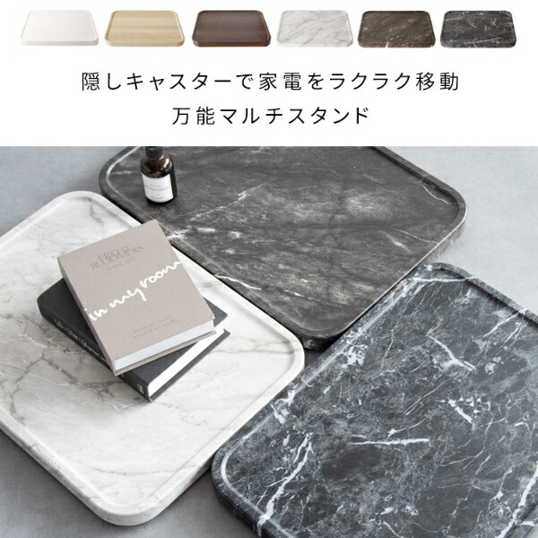 マルチスタンド Treno 幅45×奥行33×高さ3cm キャスター付き 台 平台車