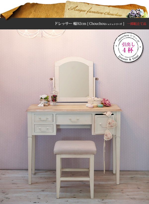 フレンチスタイル ドレッサー ミラー付き 訳あり品 J109-100-01