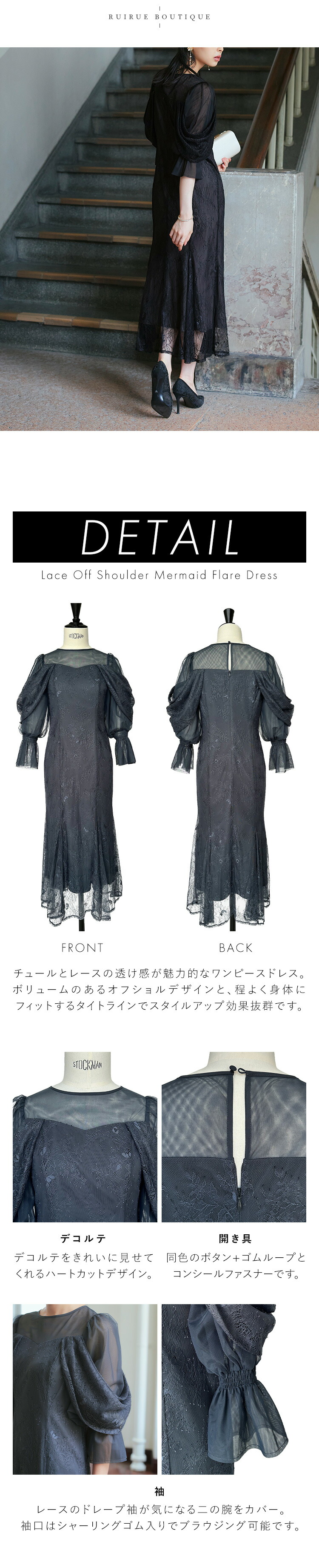 レースオフショル・マーメイドフレアワンピースドレス「U1404」