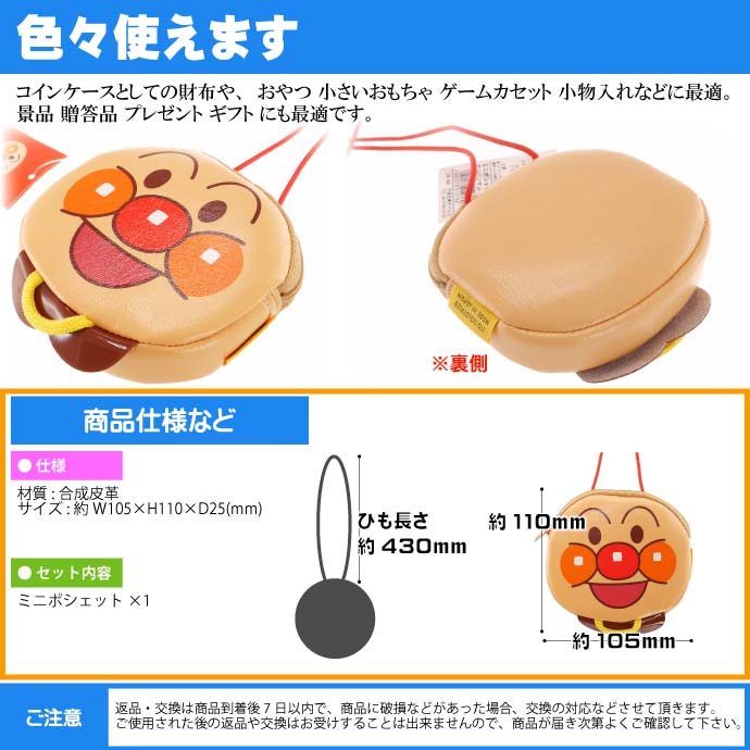 楽天市場】アンパンマン ミニポシェット コインケース 小銭入れ