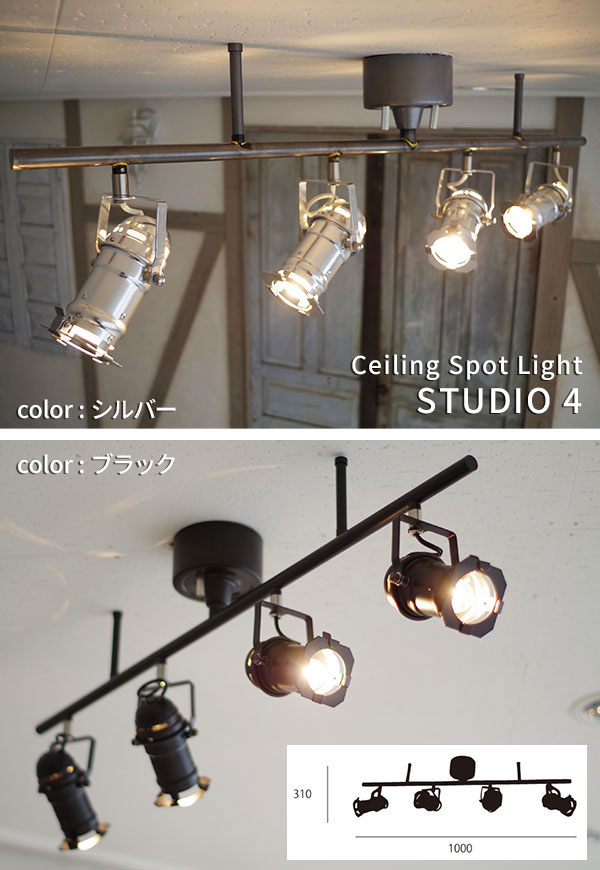 楽天市場】シーリングスポットライト STUDIO4 スタジオ4 SL-001