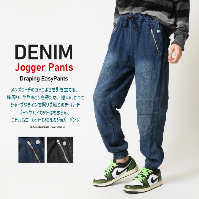 楽天市場】デニムジョガーパンツ メンズ イージーパンツ ストレッチ