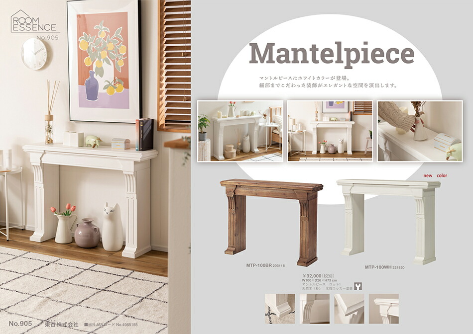 楽天市場】《東谷》ミニサイズ登場 マントルピース MTP-100BR ブラウン