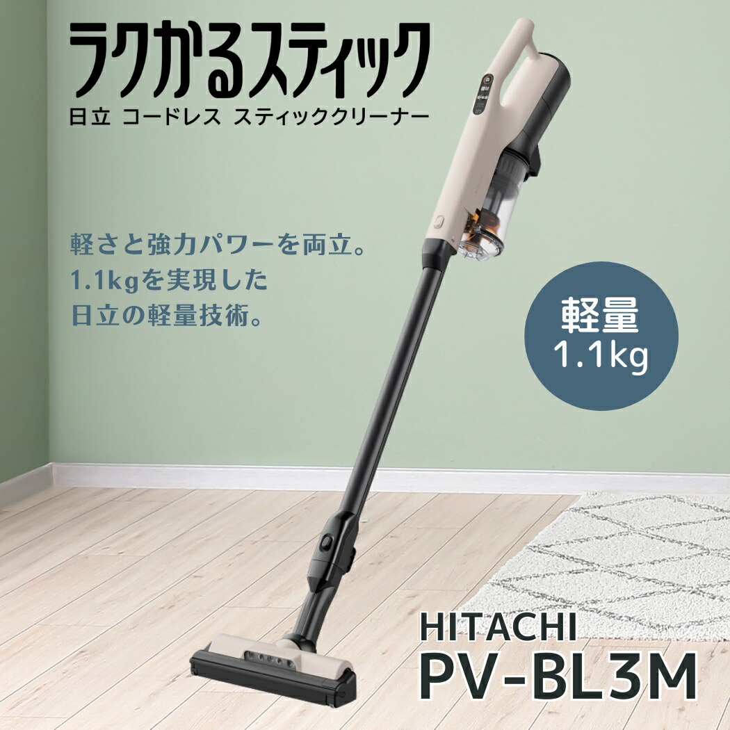 楽天市場】日立 掃除機 PV-BL3M-C ラクかるスティック コードレス式