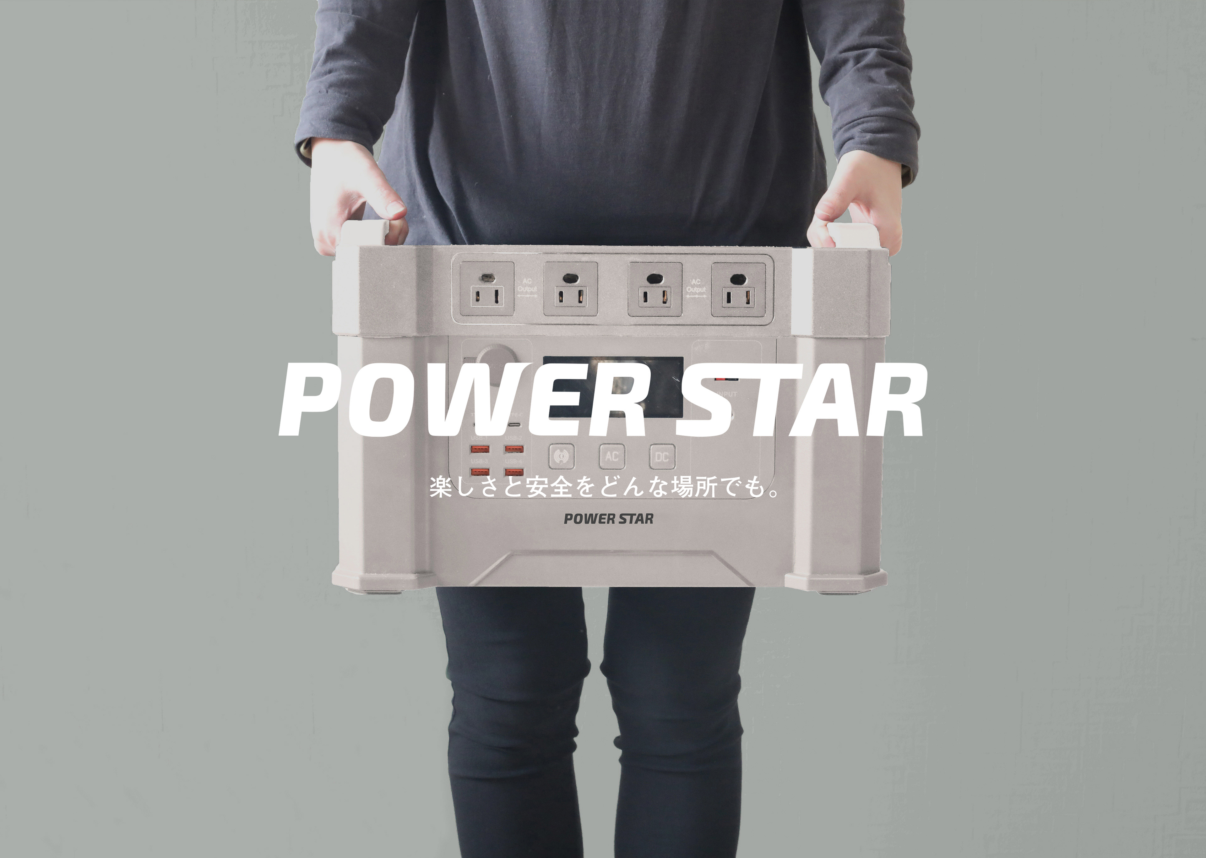 Power star特設ページ