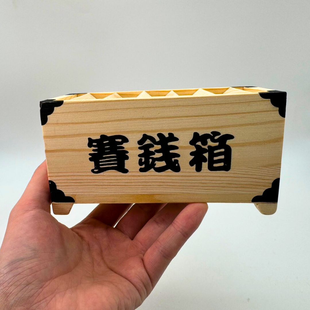 楽天市場】【楽天1位4冠達成】【置き配配送】 貯金箱 賽銭箱 木製 置物