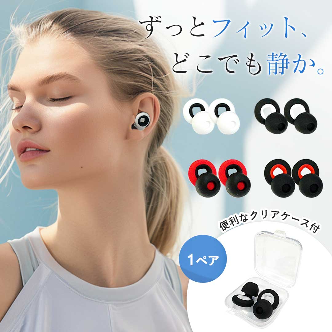 楽天市場】【普通郵便発送】 耳栓 選べる4色 リング型 ケース付き 3