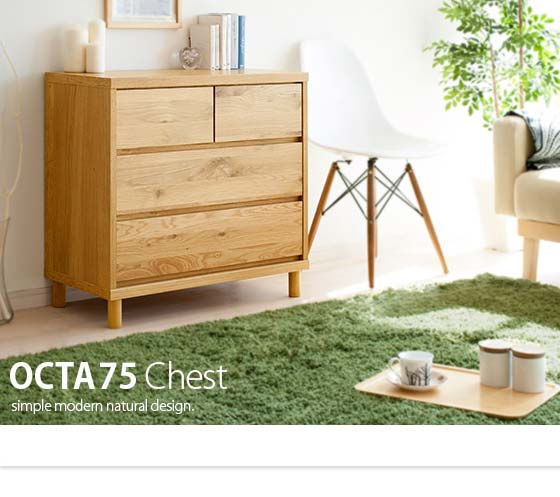 北欧チェスト OCTA75 Chest (オクタ75チェスト) | 家具・インテリア