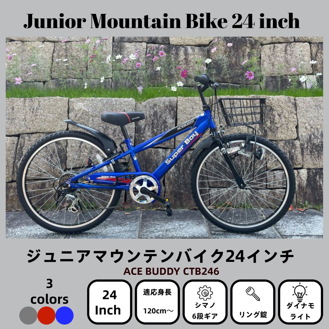 24インチ 子供用自転車 青 前カゴ付き 24インチ シティサイクル 青色