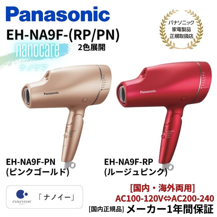 楽天市場】パナソニック Panasonic ヘアドライヤー ナノケア 国内 海外