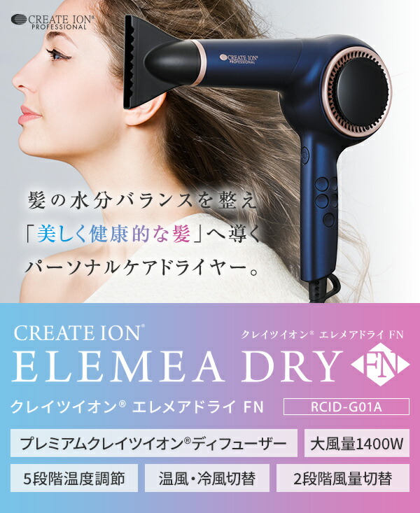 楽天市場】【正規品 送料無料 平日即日発送】クレイツイオン エレメア