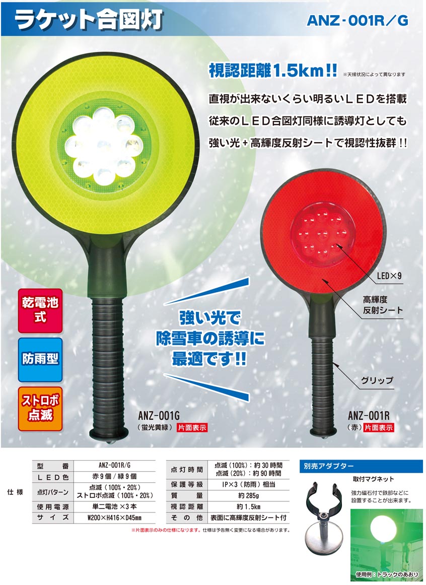 楽天市場】ラケット合図灯 （赤）ANZ-001R : 安全保安用品専門 安全