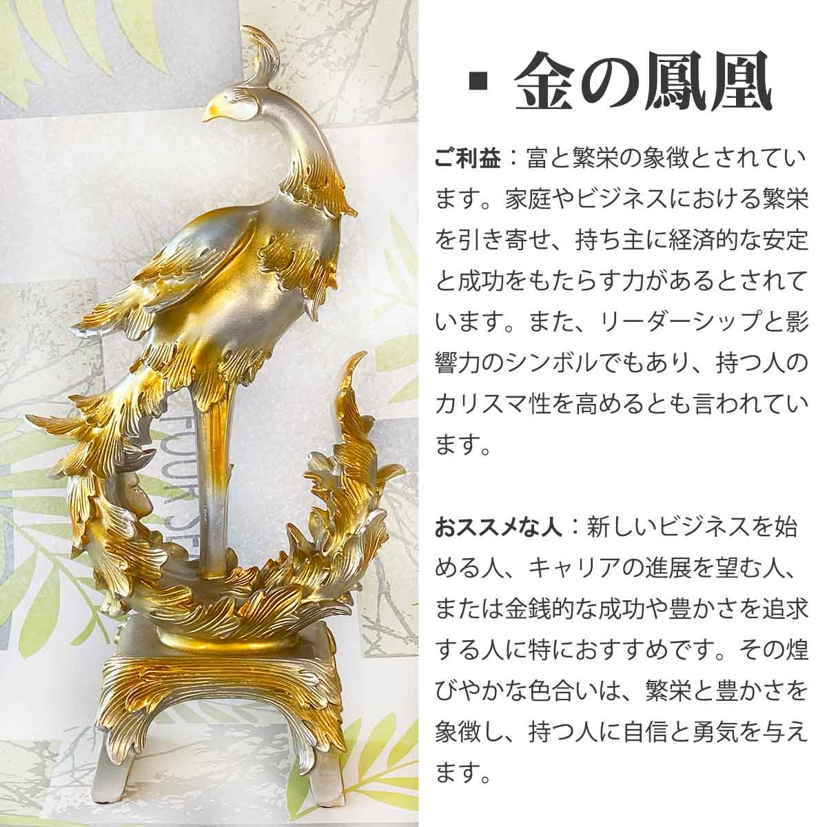 楽天市場】鳳凰 フェニックス 置物 金 青 インテリア 開運 金運 繁栄