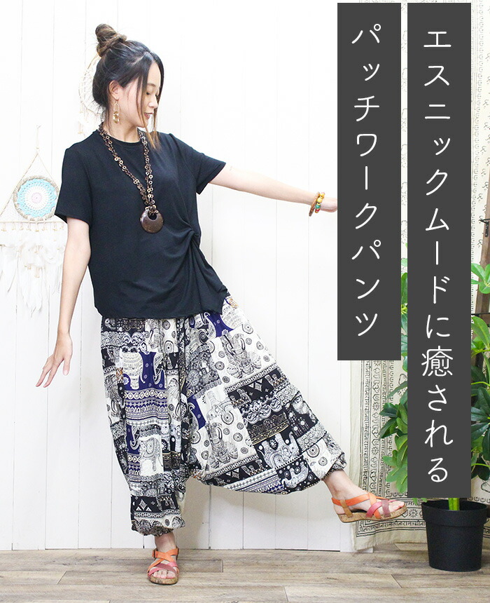メール便OK】エスニック アジアン タイパンツ サルエル レディース