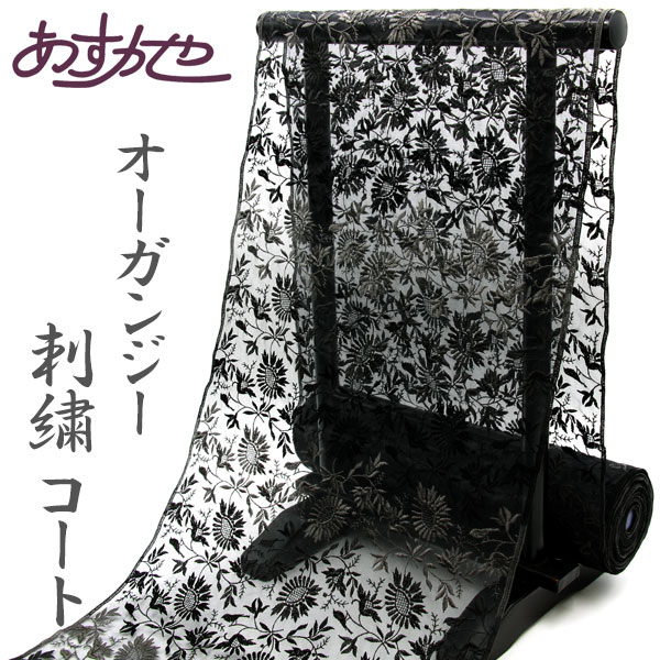 楽天市場】反物 コート・羽織 塵よけに シルク オーガンジー あすかや