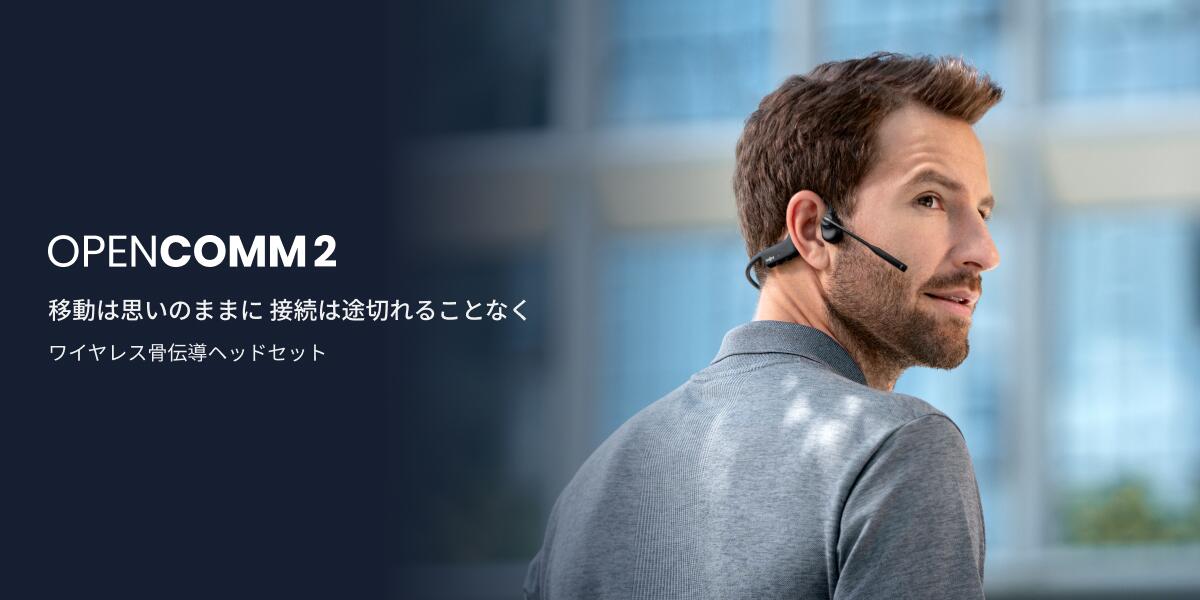 楽天市場】【公式】Shokz OpenComm2 ミュートボタンの追加 マグネット