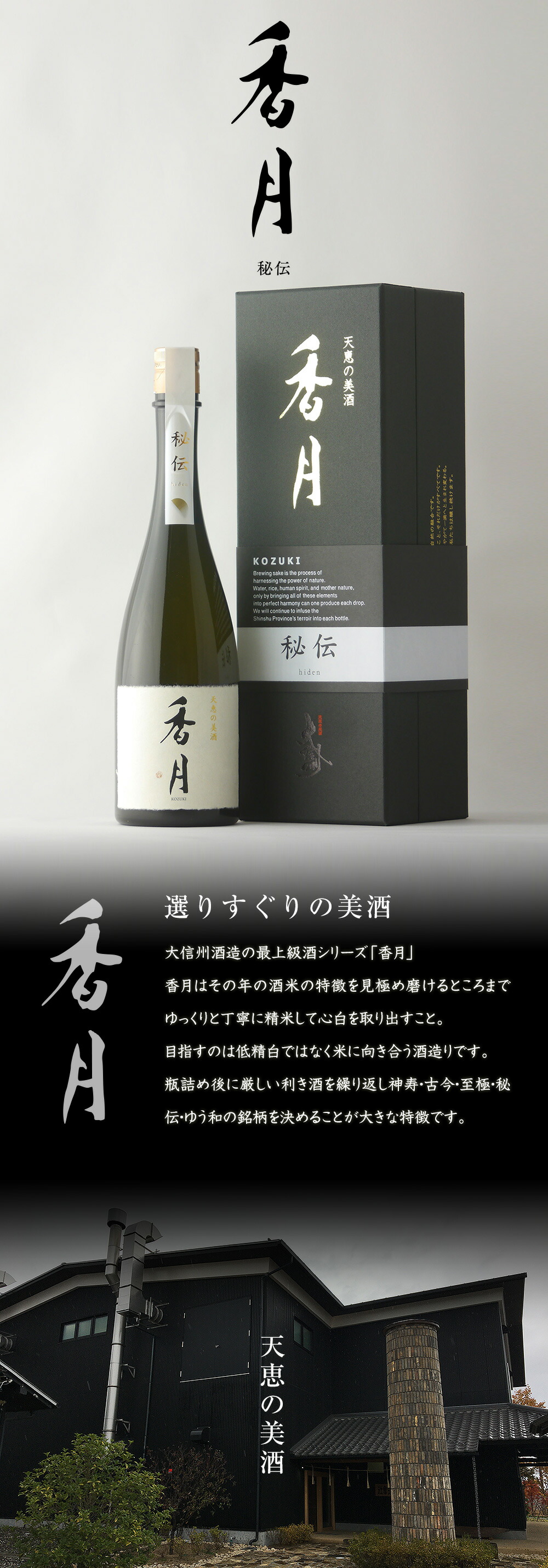 楽天市場】＼正規販売店／ 香月 こうづき kozuki 秘伝 720ml 専用箱