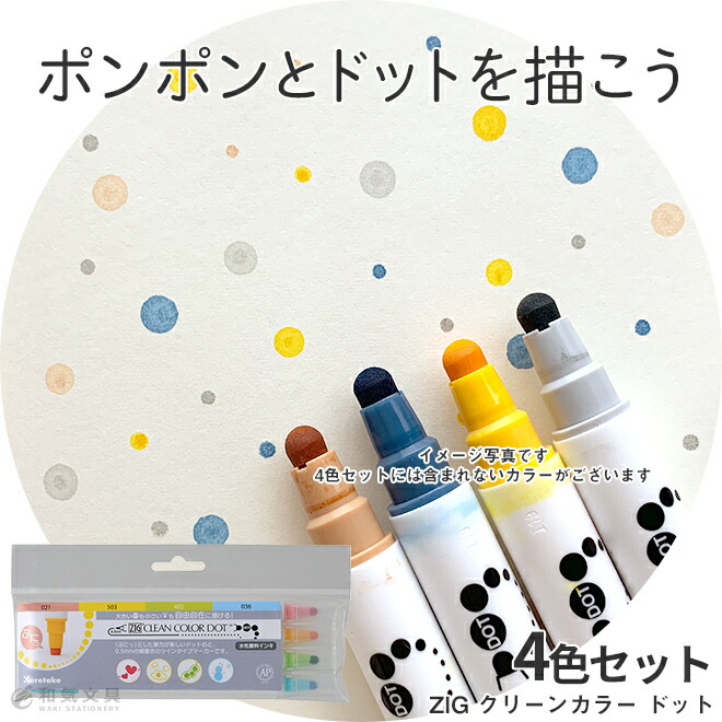 楽天市場】呉竹 ZIG クリーンカラー ドット 4色セット 【カラーペン