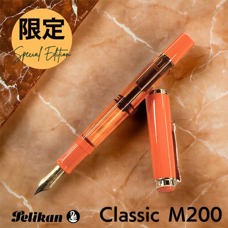 楽天市場】レーザー名入れ無料 [限定]ペリカン Pelikan クラシックM200