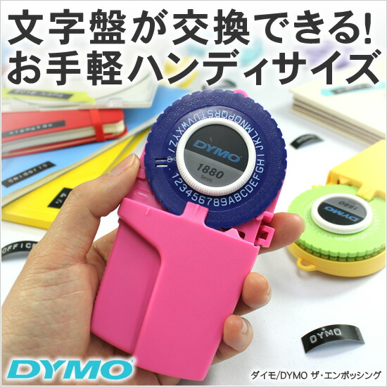□製品保証□ 【繋がる筆記体・文字盤4個】ダイモ M-6 DYMO 171-1
