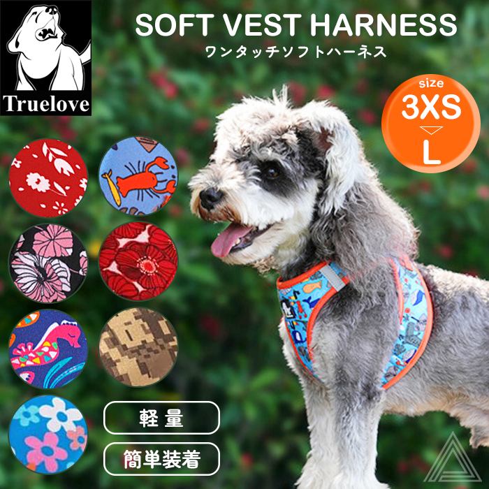 楽天市場】【Truelove】犬 ハーネス 猫 小型犬 中型犬 胴輪 ブランド