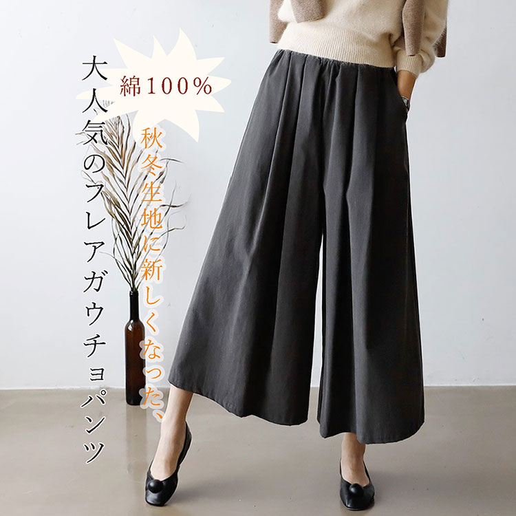 楽天市場】ワイドパンツ 暖か綿素材 プレアガウチョパンツ ウエスト