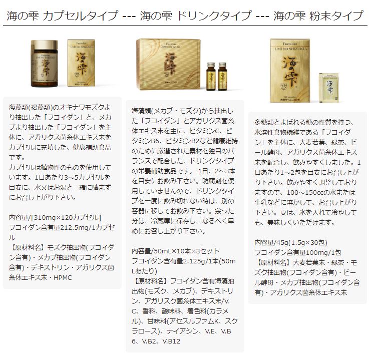 フコイダン 海の雫 ドリンクタイプ 30本入り×3箱（合計90本） 海