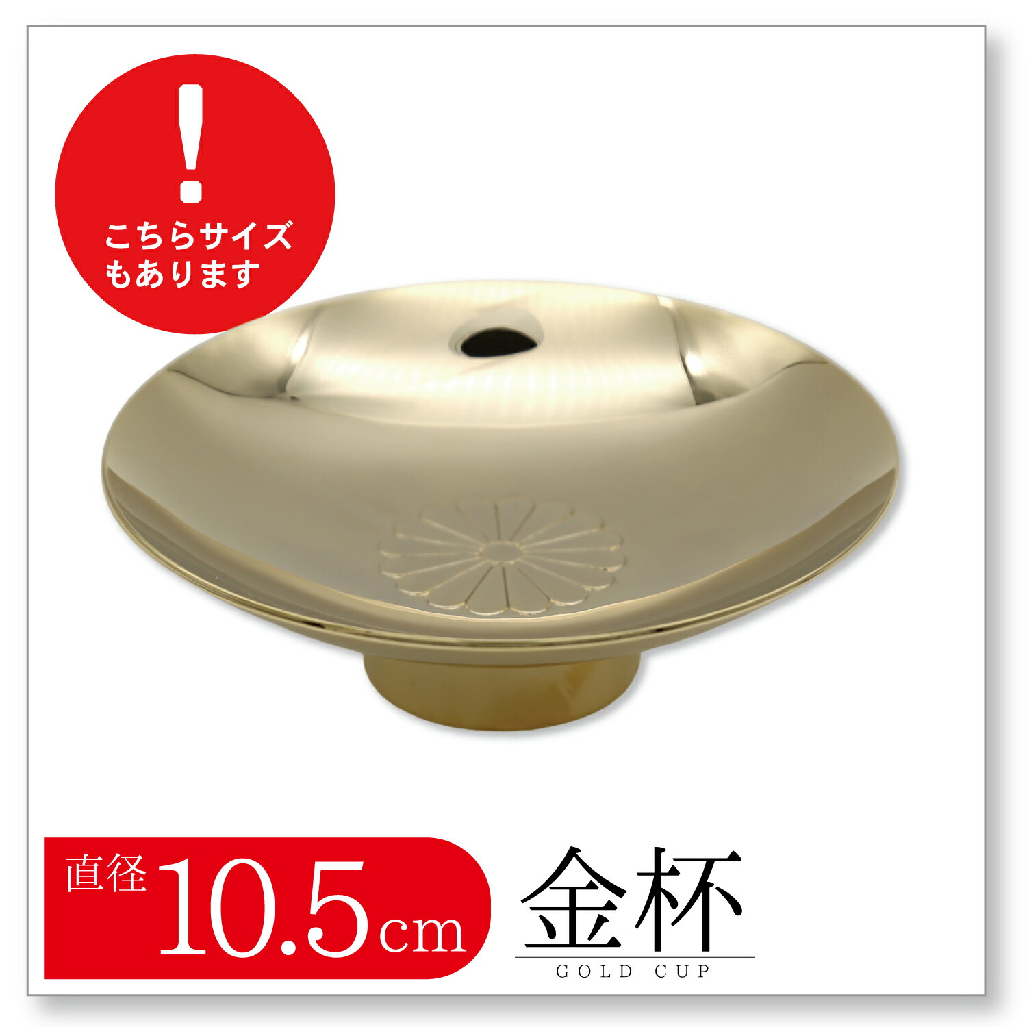 楽天市場】【送料無料】金杯 直径9cm 金 24GKP 飾り台付き 盃 菊 記念