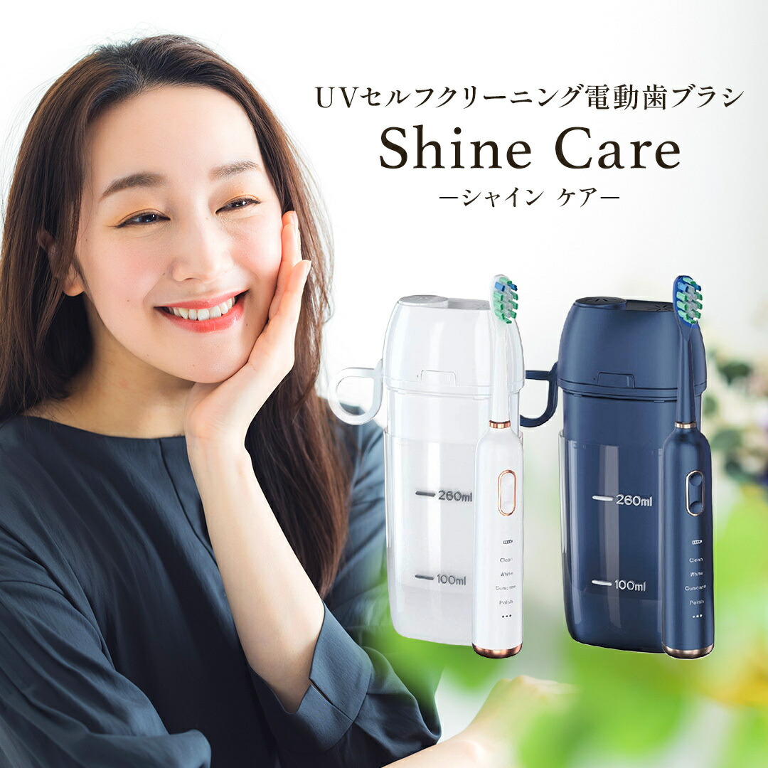 新品】【未使用品】Shine Pure音波電動歯ブラシセット dショッピング