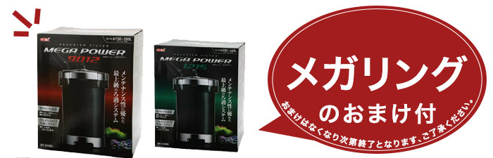楽天市場】外部フィルター GEX メガパワー 1215 水槽用外部