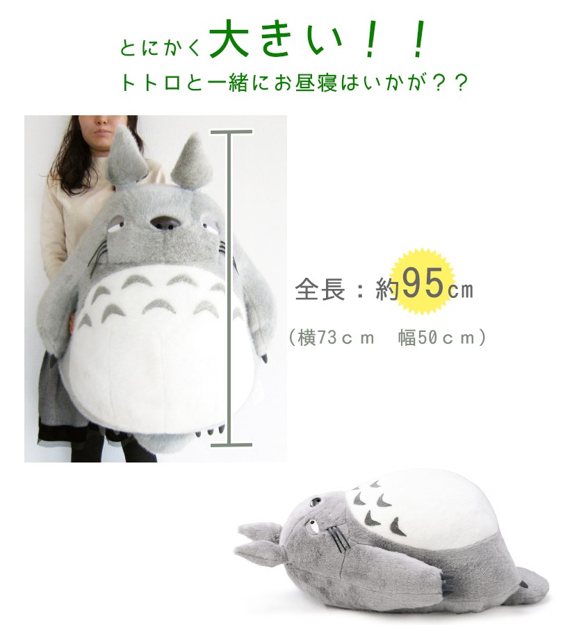 となりのトトロ 大トトロ お昼寝クッション グレー 特大ぬいぐるみ