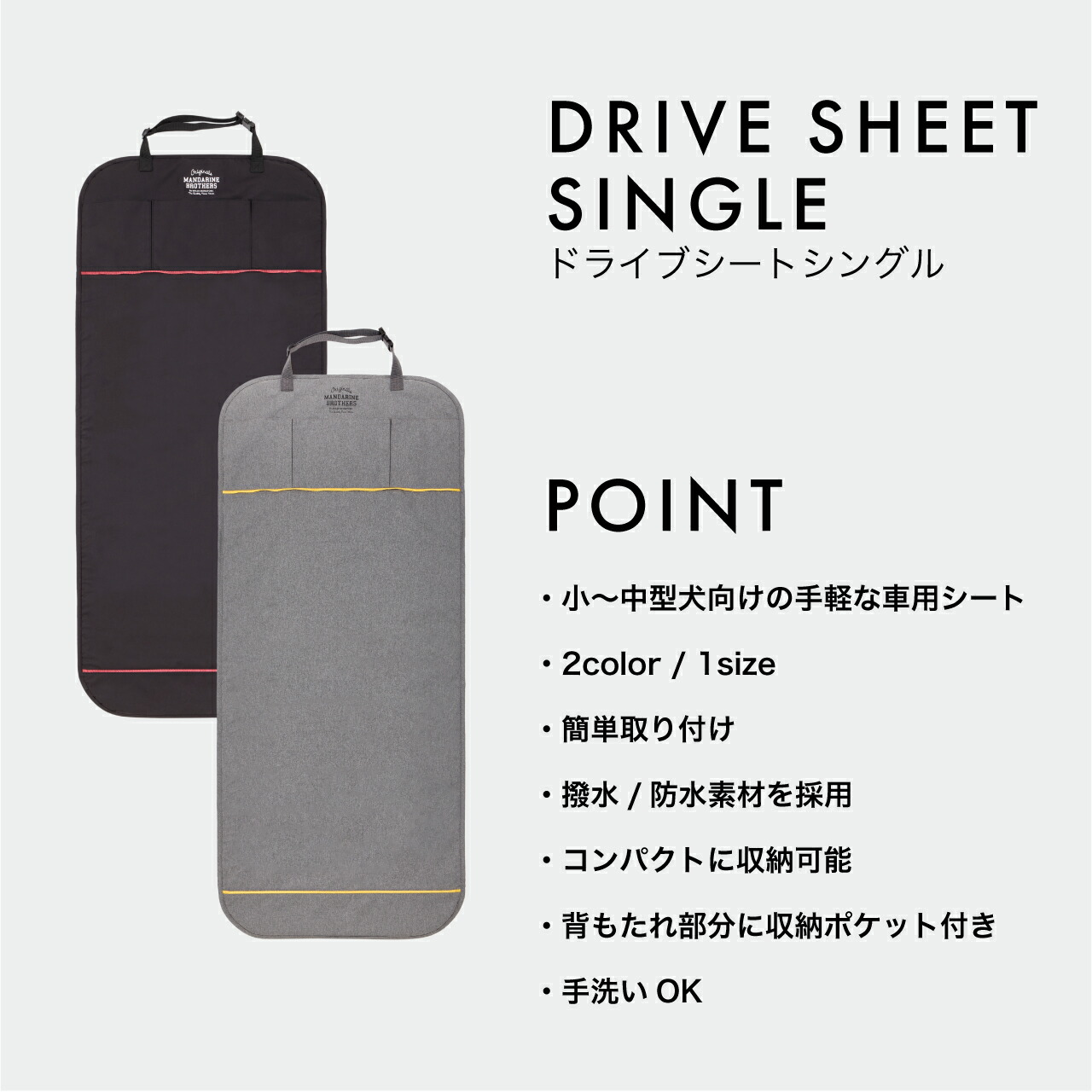 楽天市場】マンダリンブラザーズ 犬 ドライブ ドライブシート